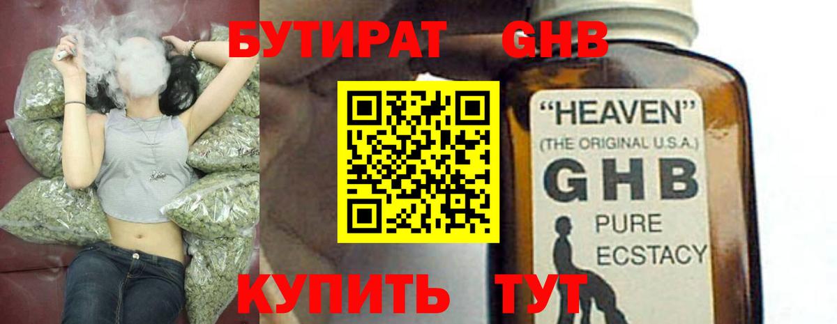 Бутират Butirat  Вход с VPN  БУТИРАТ  Десногорск 