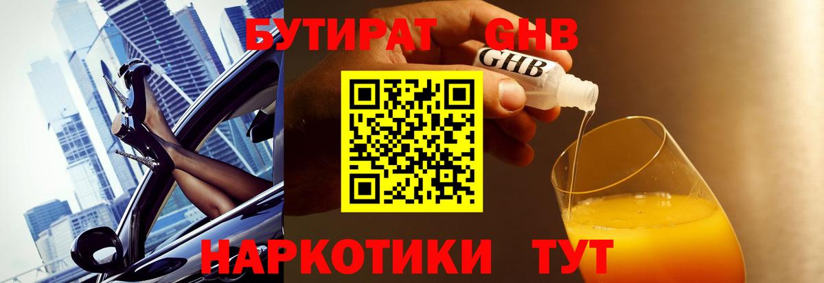 Бутират 99% Десногорск
