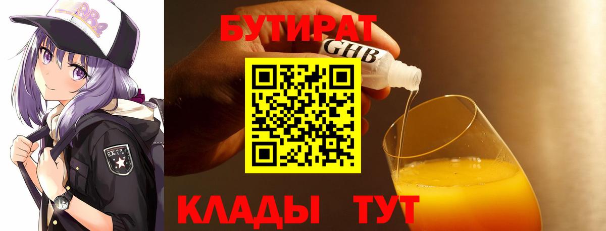 БУТИРАТ  Десногорск  БУТИРАТ GHB 