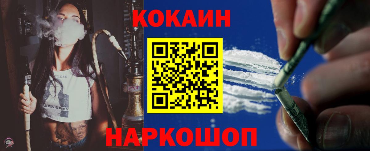 Десногорск  COCAIN FishScale  Вход с VPN  Cocaine Колумбийский 