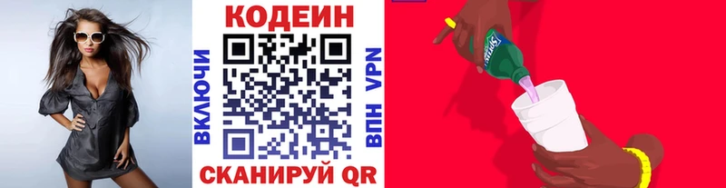 Кодеин напиток Lean (лин) KRAKEN сайт Десногорск магазин наркотиков