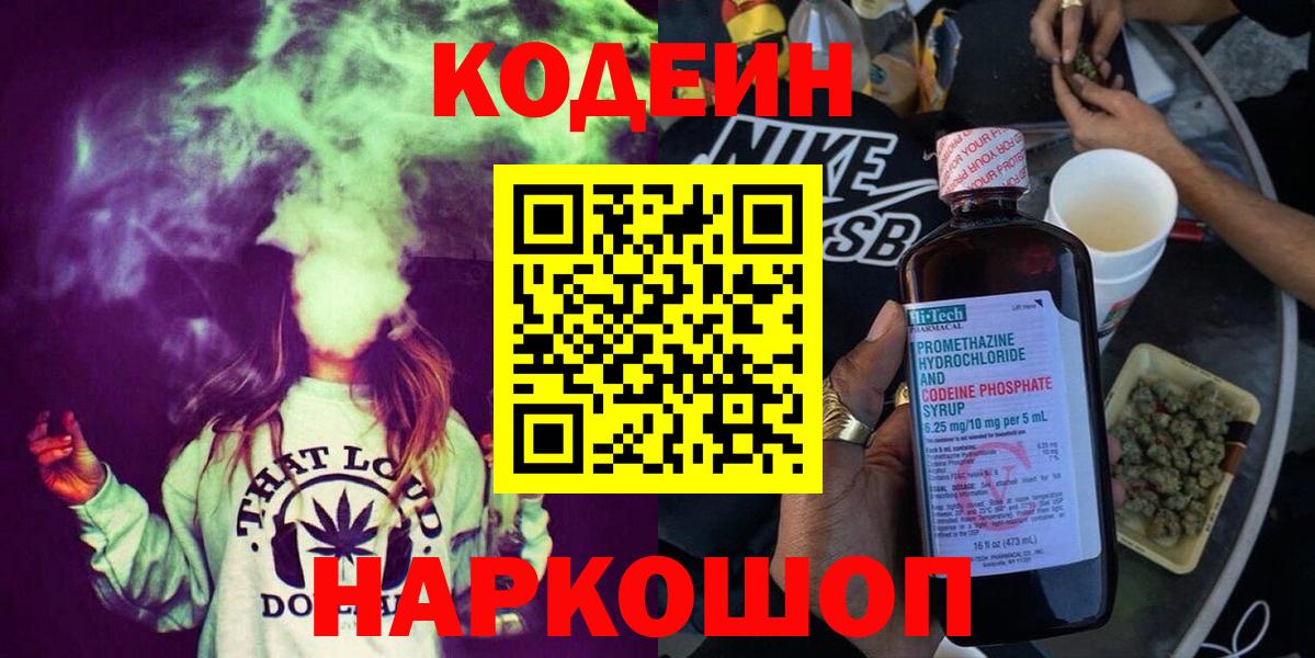 Кодеиновый сироп Lean напиток Lean (лин)  Codein напиток Lean (лин)  Вход с VPN  Десногорск 