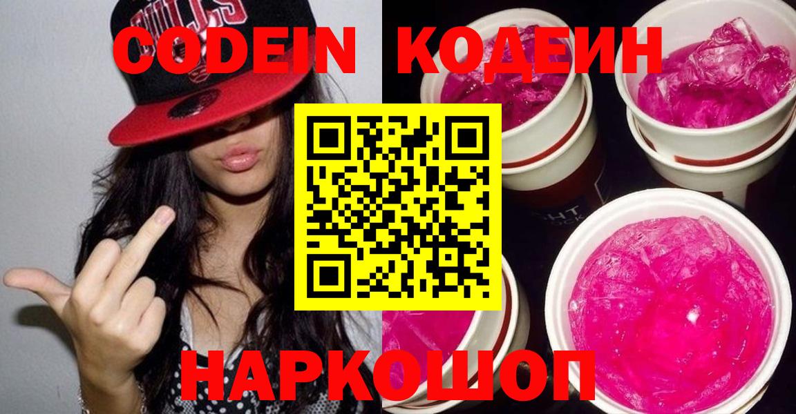 Codein Purple Drank Десногорск