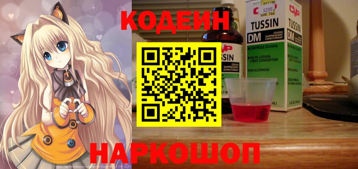 Кодеиновый сироп Lean Purple Drank Десногорск