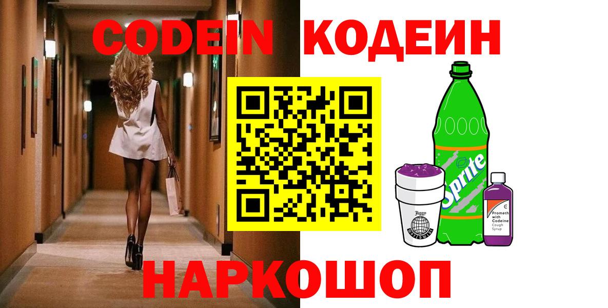 Кодеин Purple Drank  Десногорск  купить наркотик  Кодеин напиток Lean (лин) 