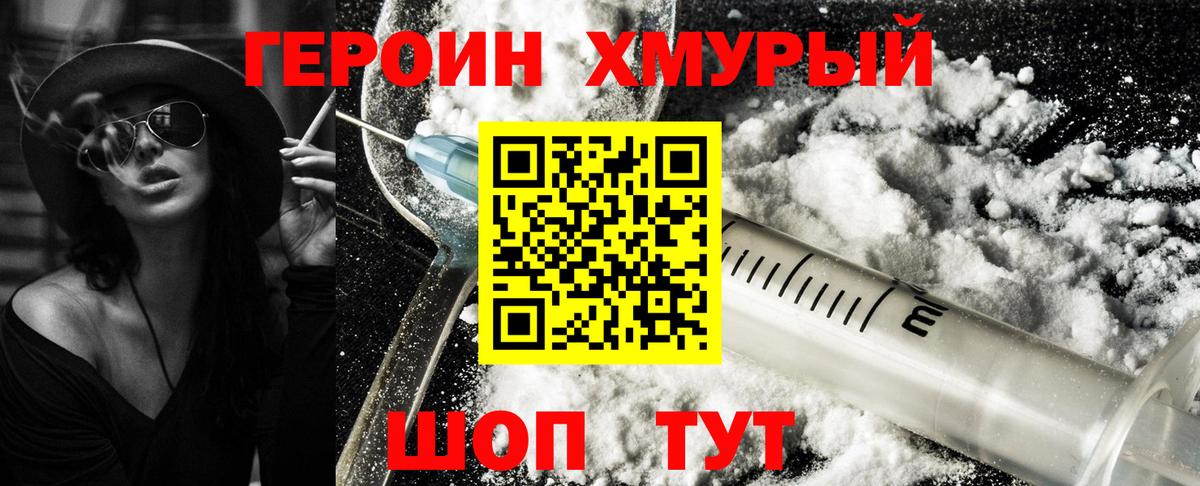 Героин афганец  Вход с VPN  Героин  Десногорск 