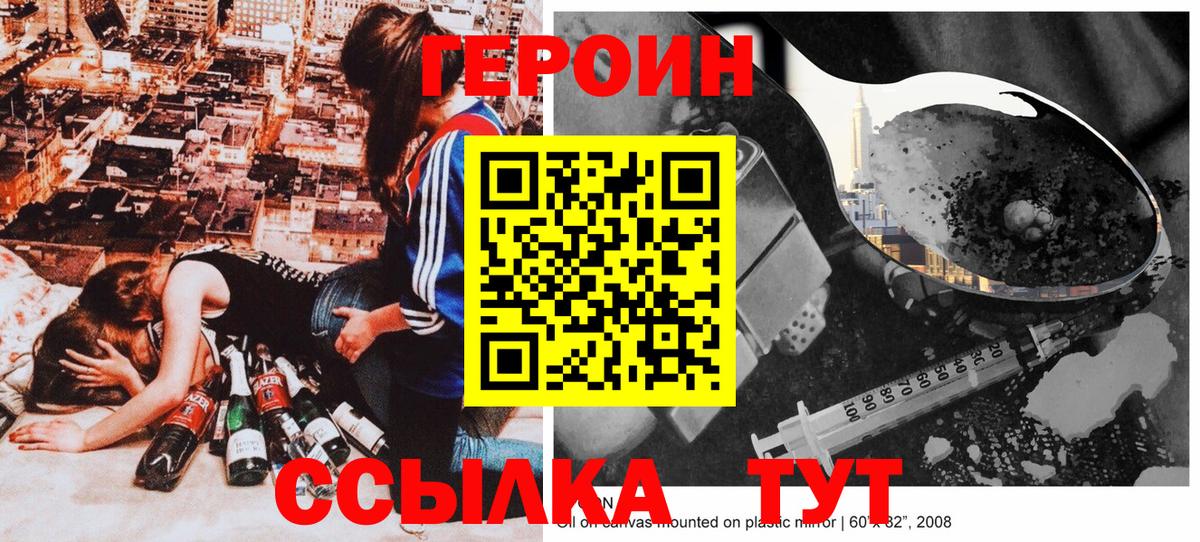 ГЕРОИН VHQ Десногорск