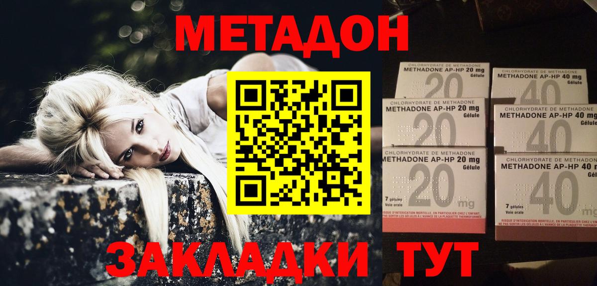 МЕТАДОН VHQ  МЕТАДОН methadone  Десногорск 
