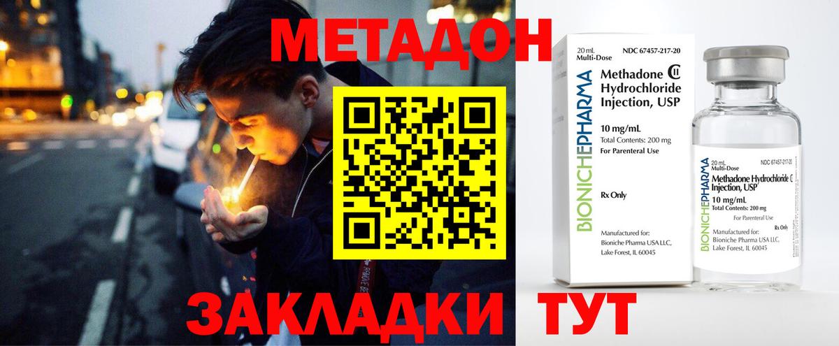 МЕТАДОН VHQ Десногорск