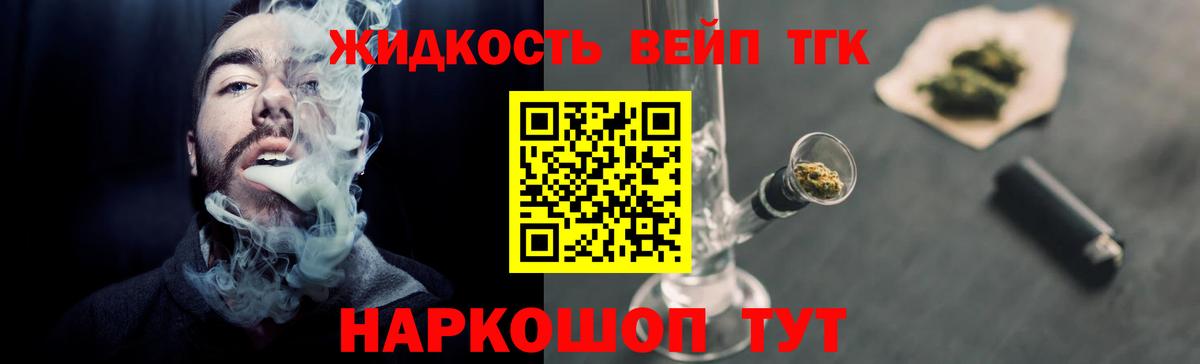 Дистиллят ТГК жижа Десногорск